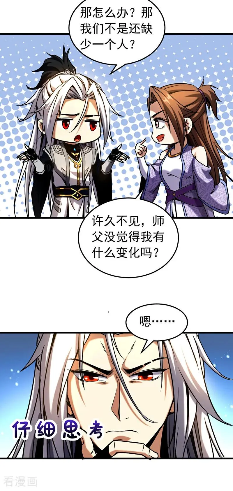 第101话 朱雀真君 第6页