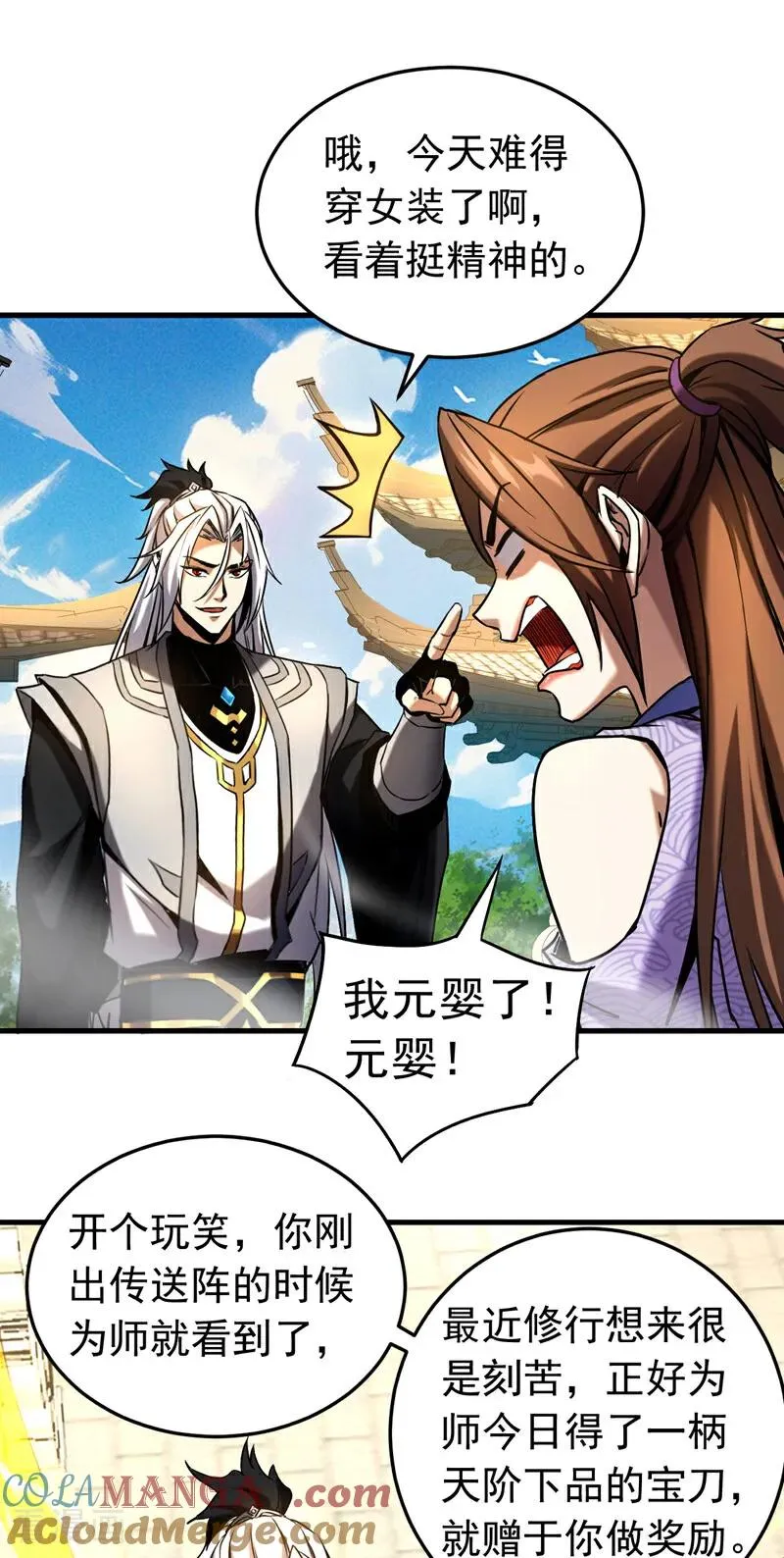 第101话 朱雀真君 第7页