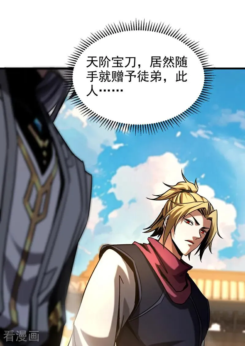 第101话 朱雀真君 第10页