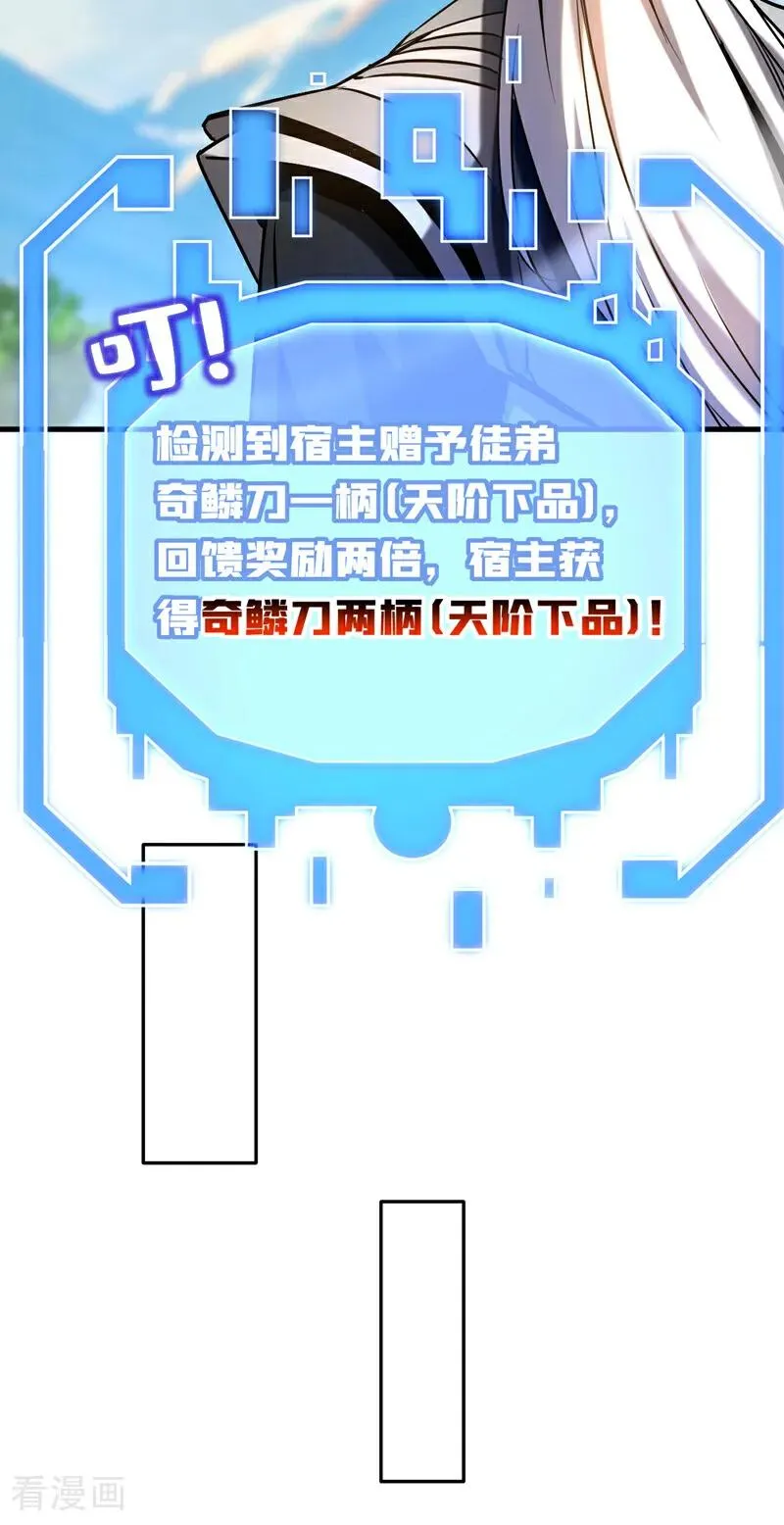 第101话 朱雀真君 第12页