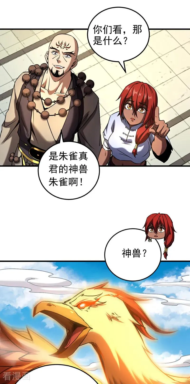 第101话 朱雀真君 第16页