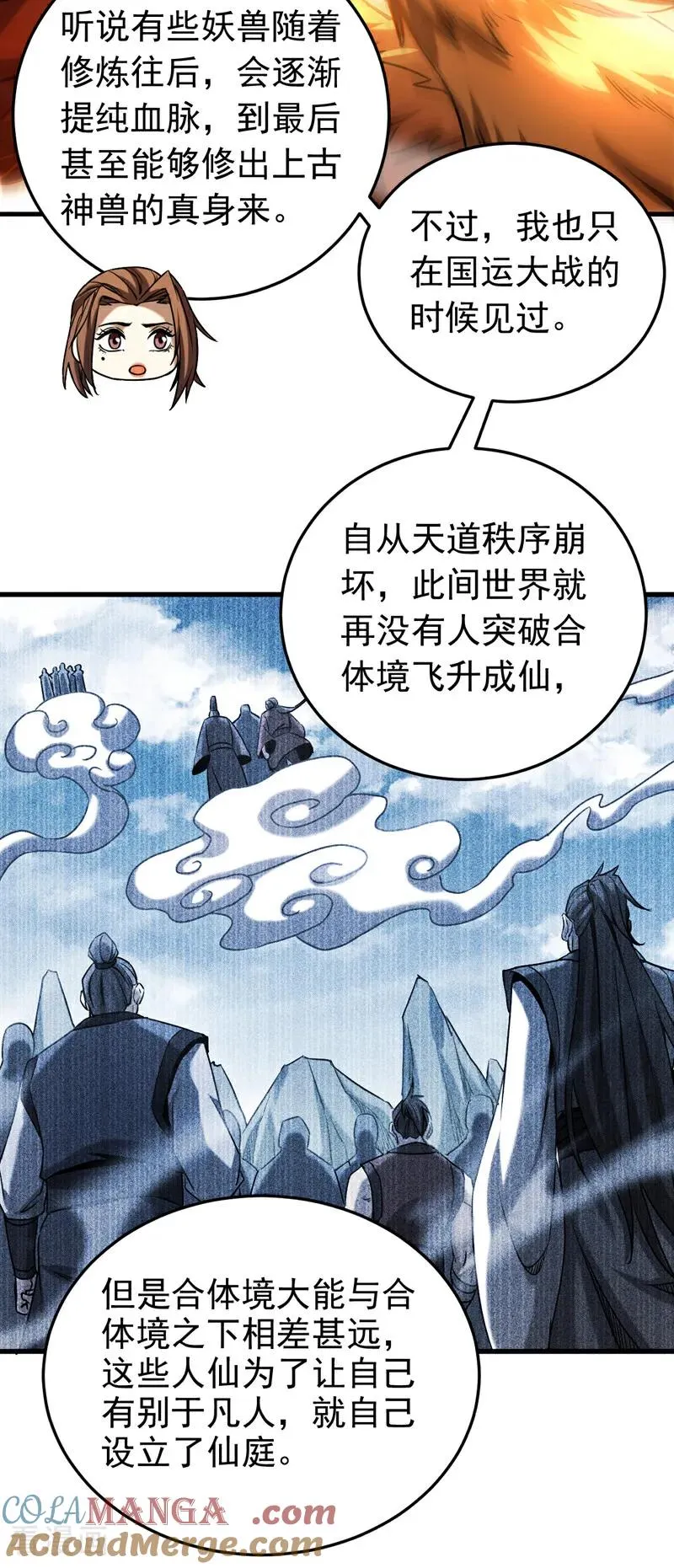 第101话 朱雀真君 第17页