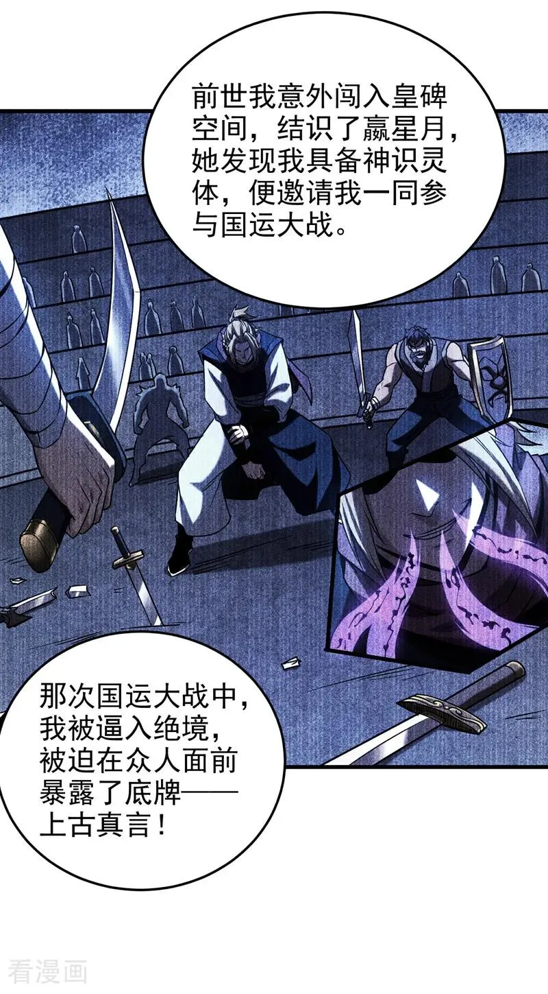 第101话 朱雀真君 第20页