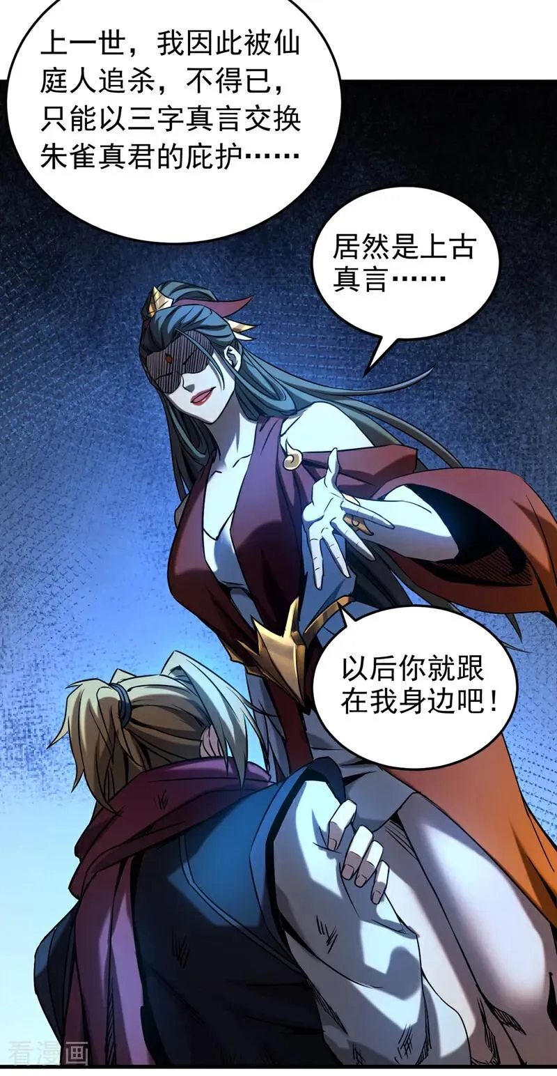 第101话 朱雀真君 第22页