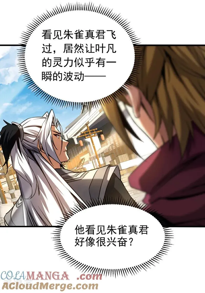 第101话 朱雀真君 第25页