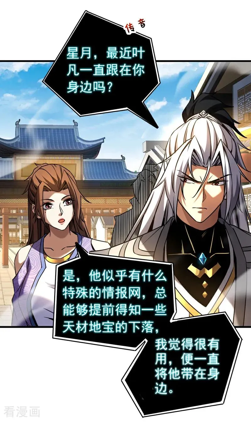 第101话 朱雀真君 第26页