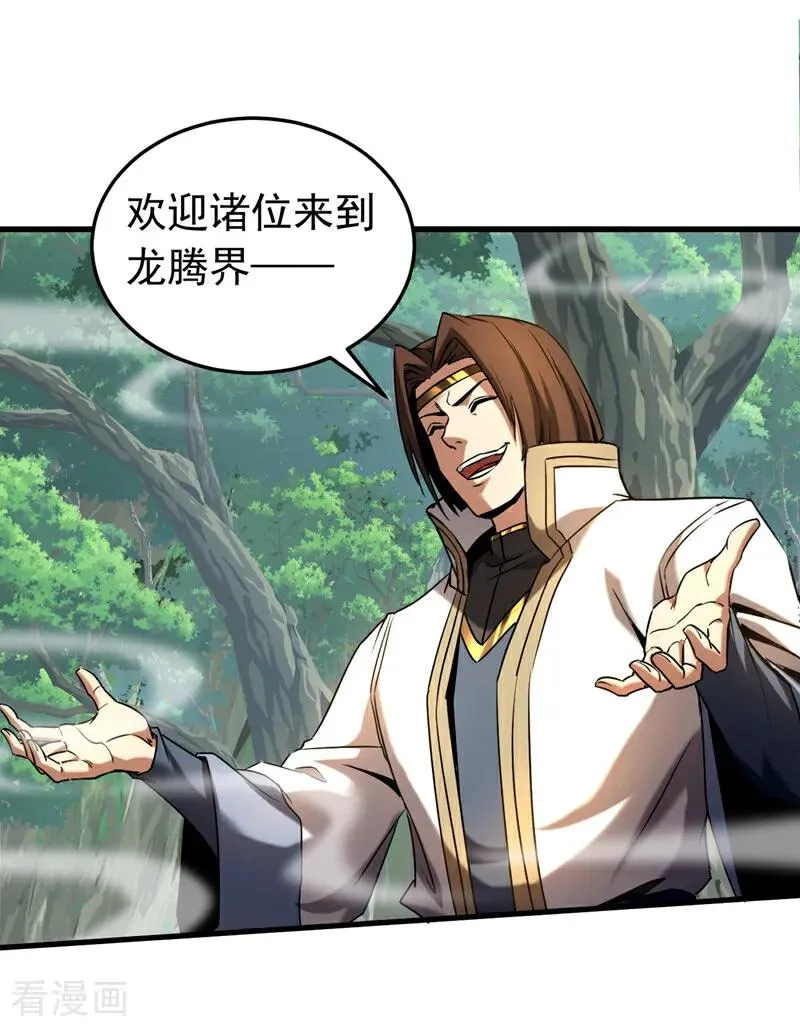 第101话 朱雀真君 第32页