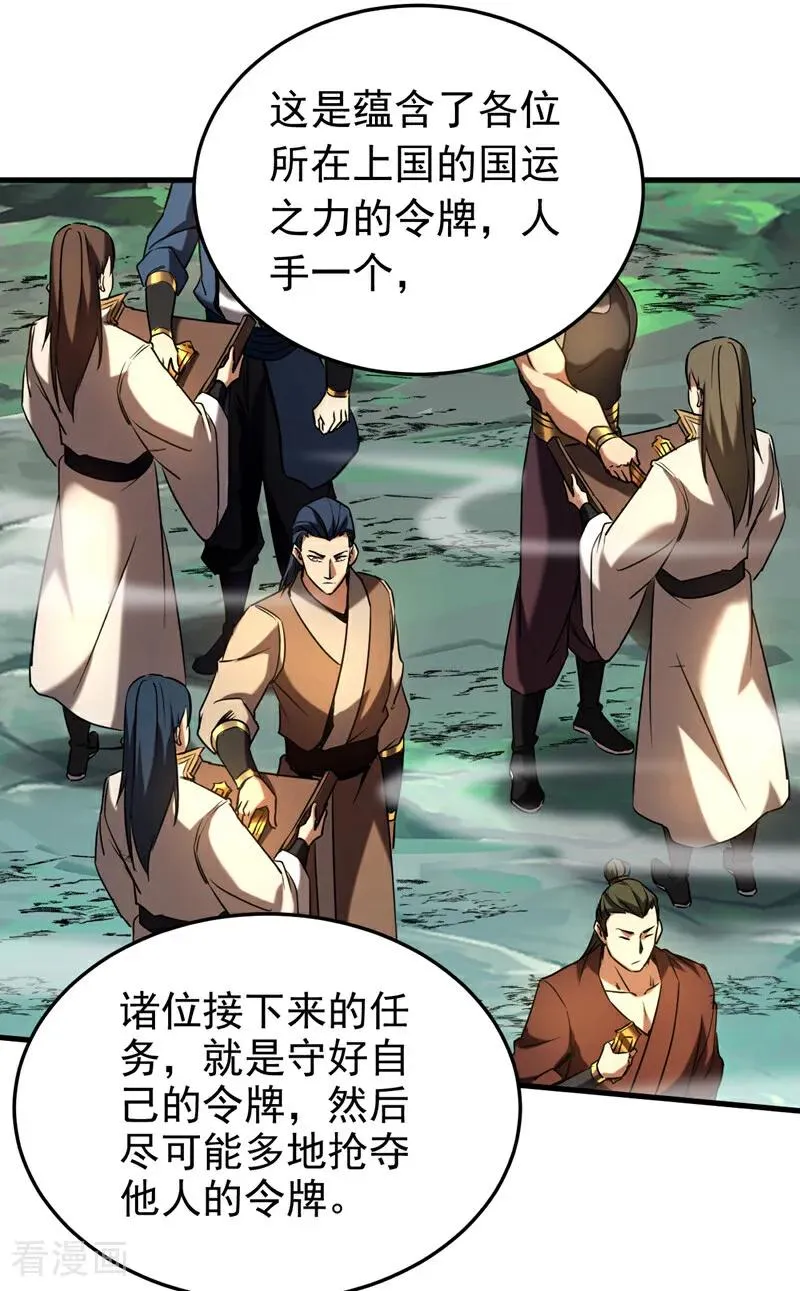 第101话 朱雀真君 第34页