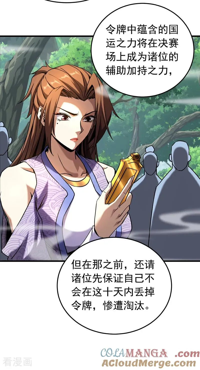 第101话 朱雀真君 第35页