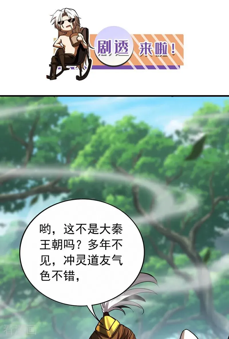 第101话 朱雀真君 第38页