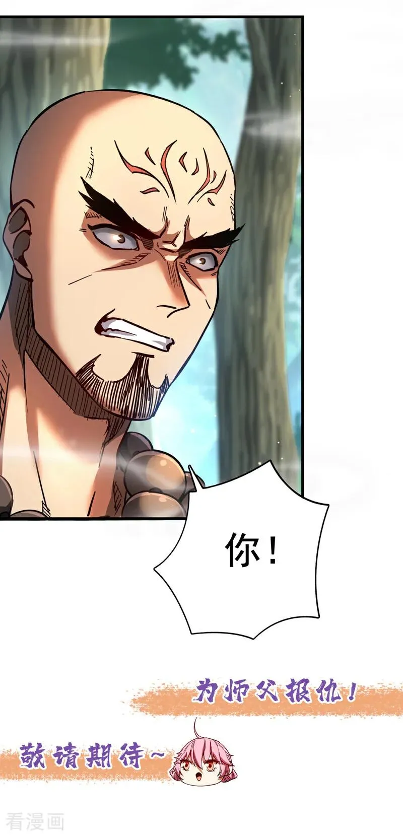 第101话 朱雀真君 第40页