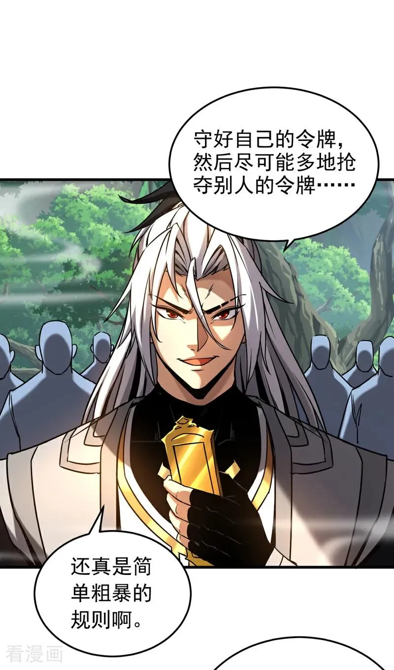 第102话 为师父报仇！ 第2页