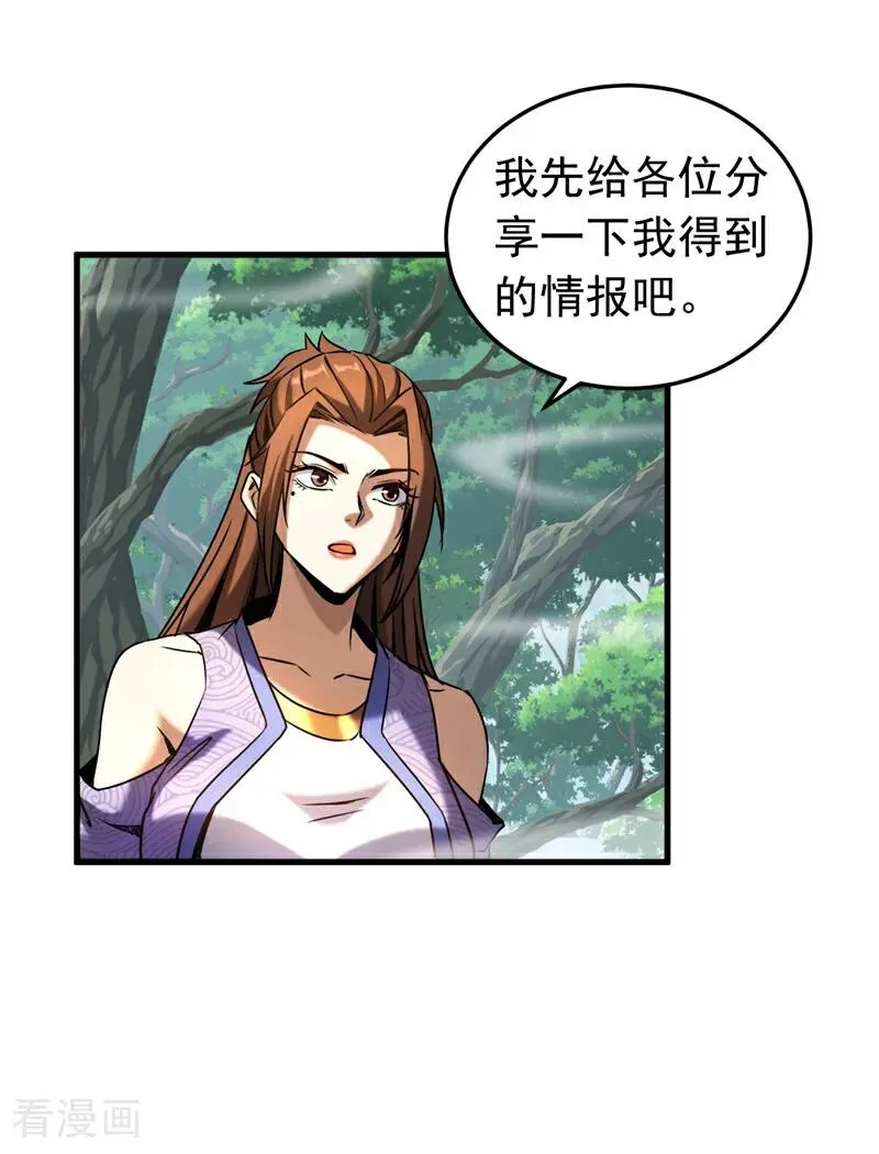第102话 为师父报仇！ 第4页