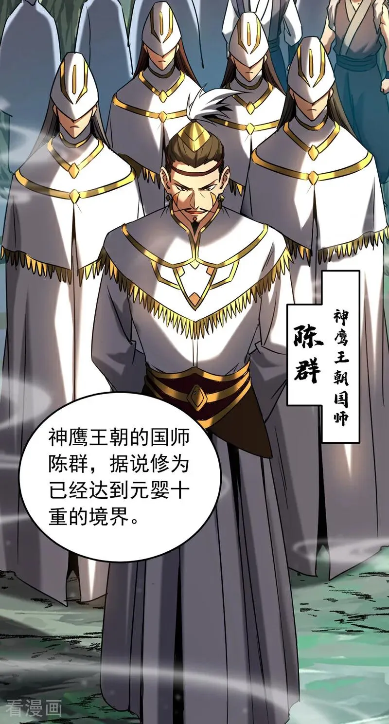 第102话 为师父报仇！ 第8页