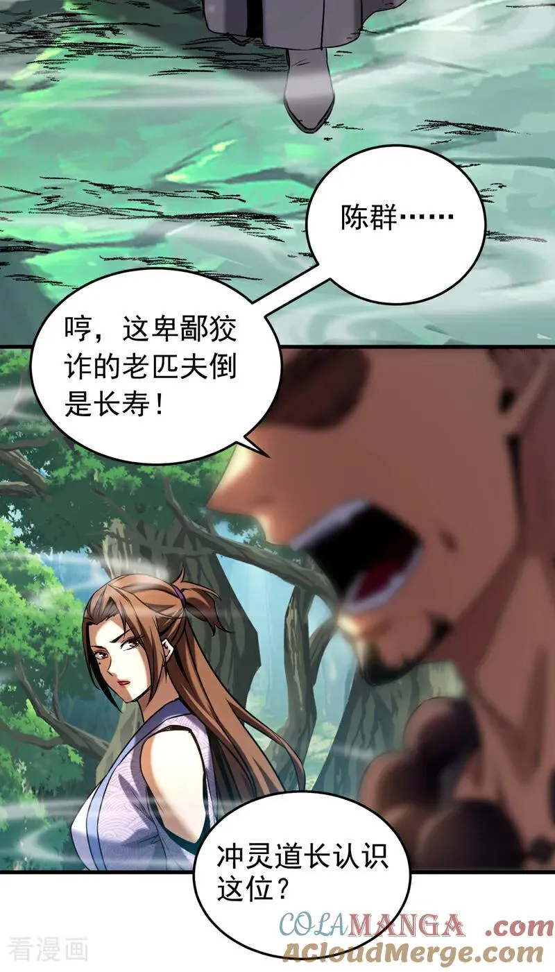 第102话 为师父报仇！ 第9页