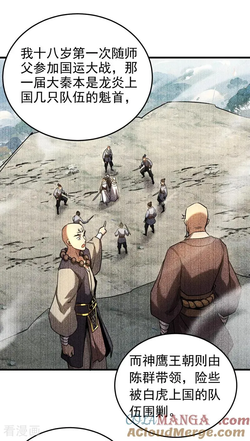 第102话 为师父报仇！ 第11页