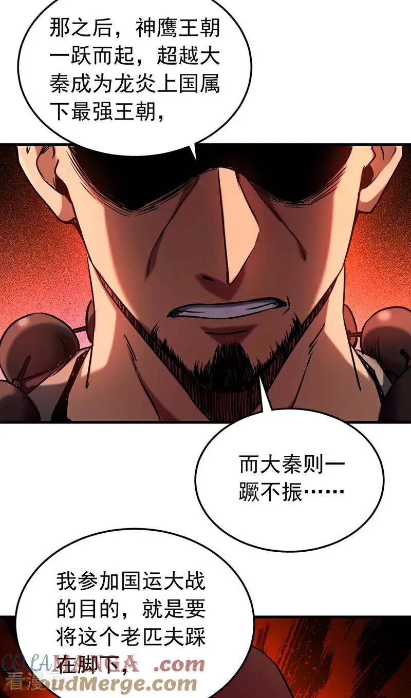 第102话 为师父报仇！ 第13页