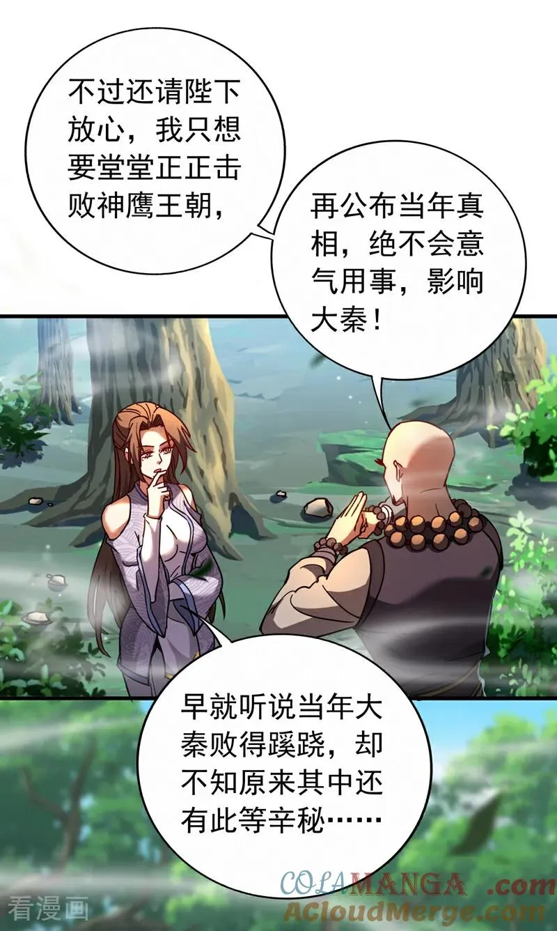 第102话 为师父报仇！ 第15页