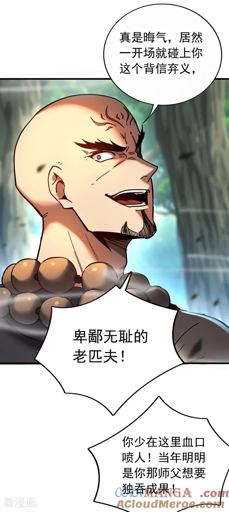 第102话 为师父报仇！ 第17页