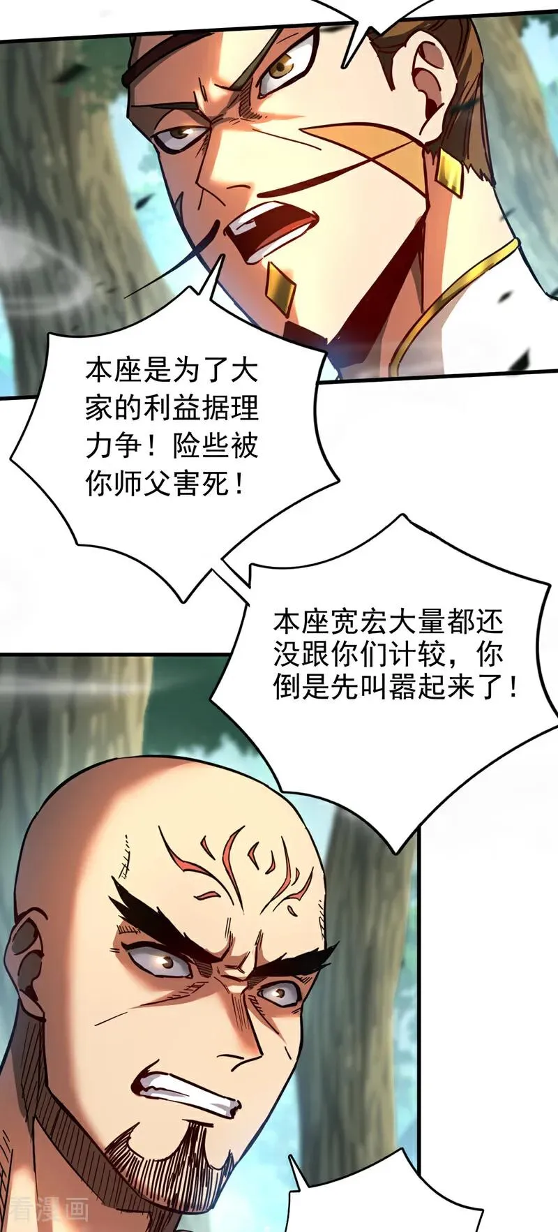 第102话 为师父报仇！ 第18页