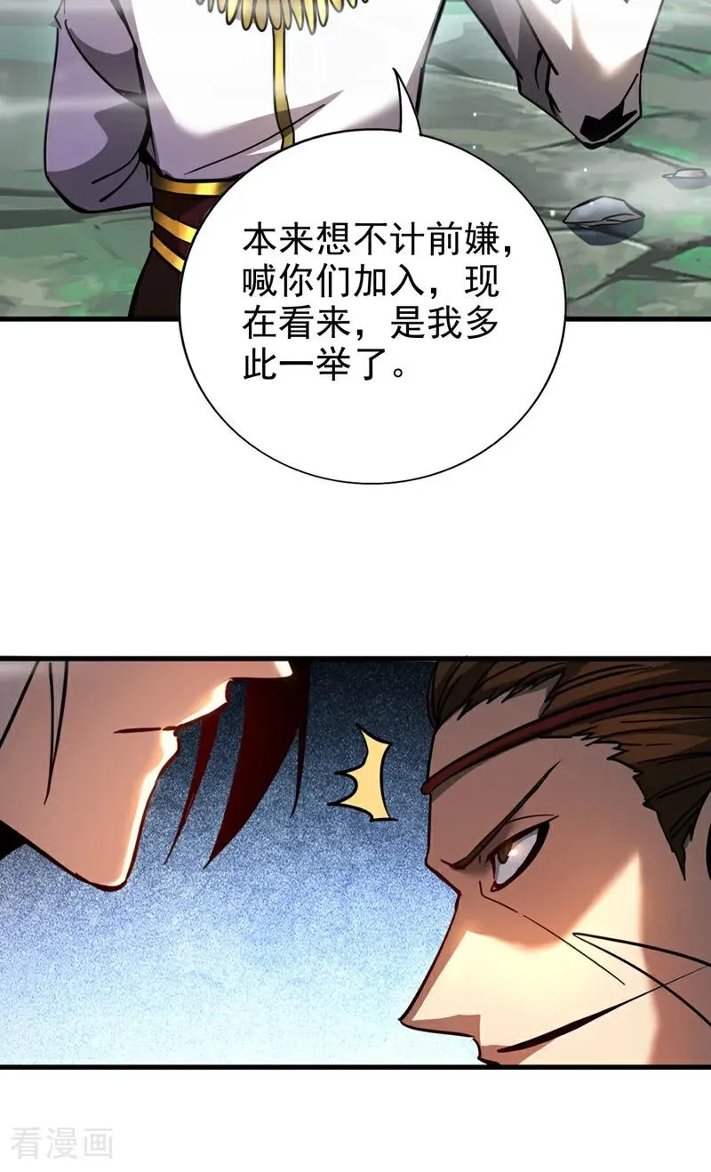 第102话 为师父报仇！ 第20页