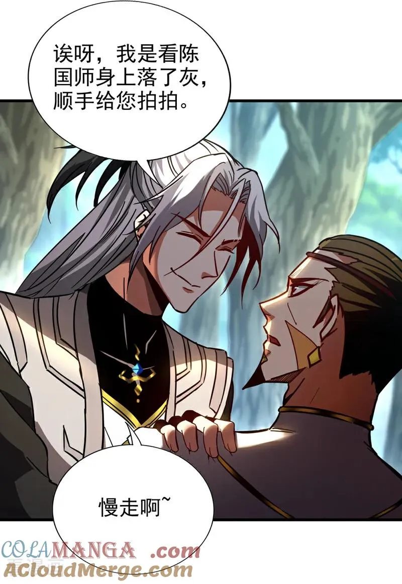 第102话 为师父报仇！ 第23页