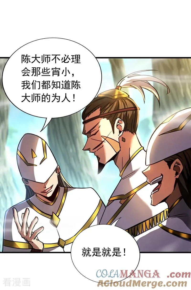 第102话 为师父报仇！ 第25页