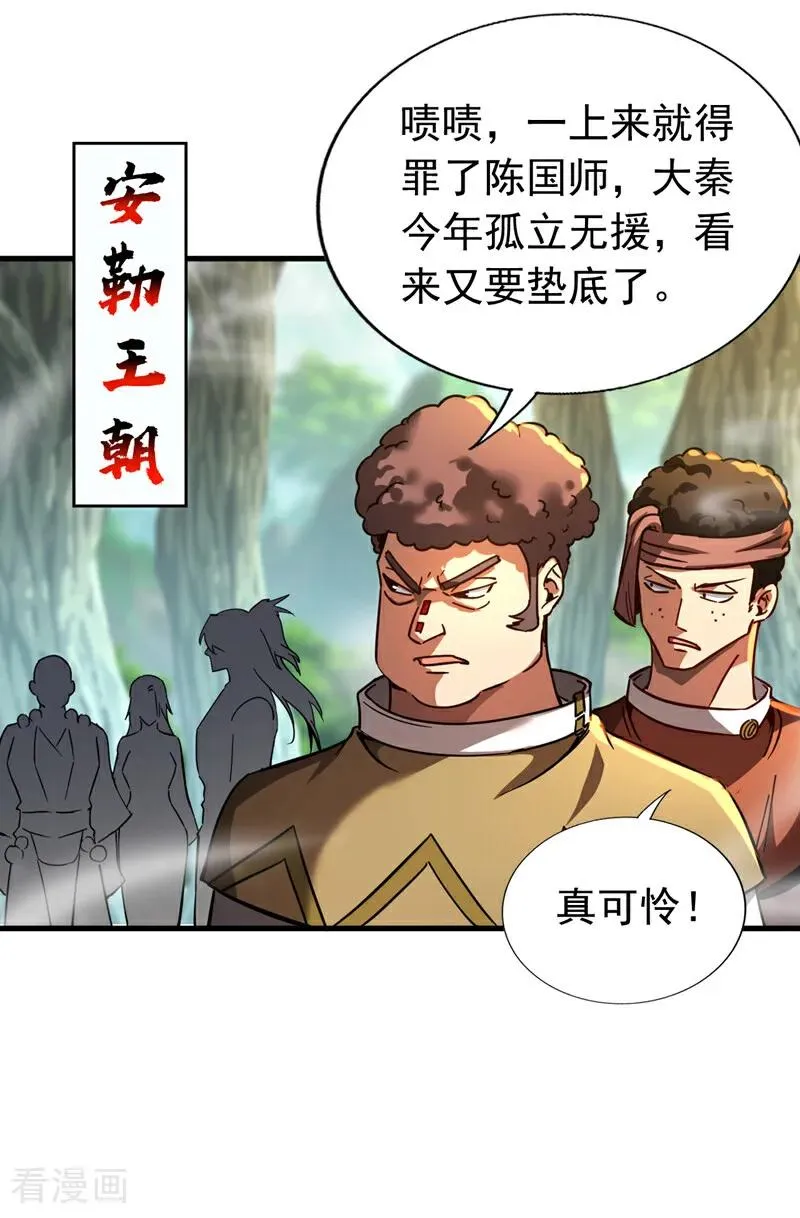 第102话 为师父报仇！ 第26页