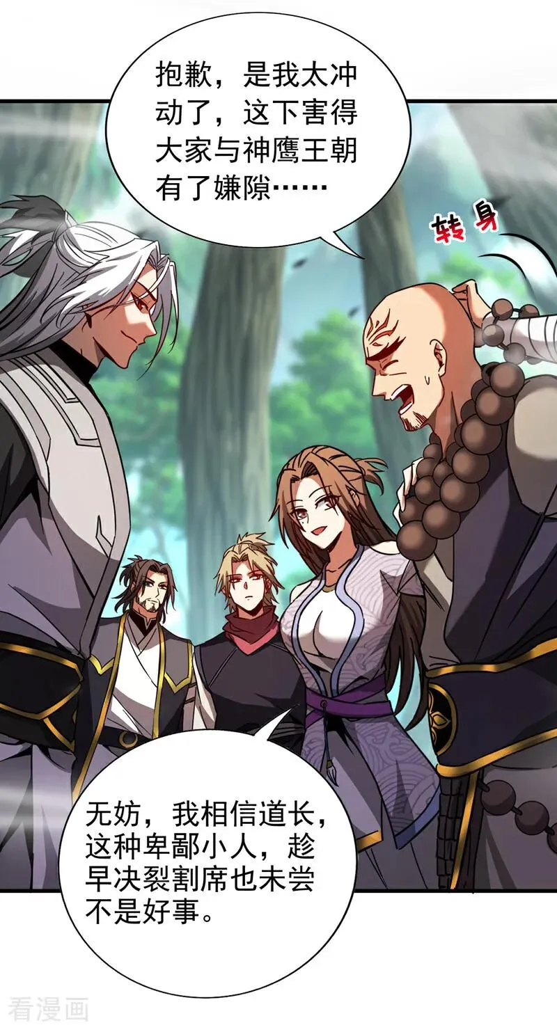 第102话 为师父报仇！ 第28页