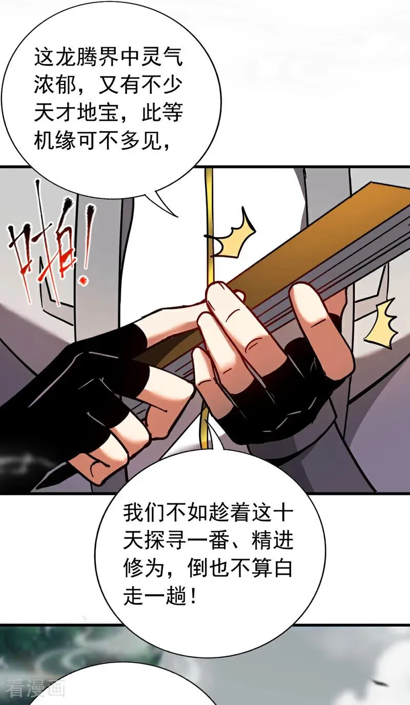第102话 为师父报仇！ 第30页