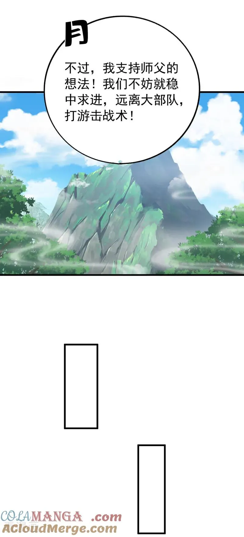第103话 热爱和平 第5页