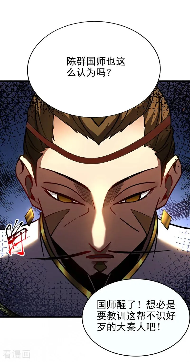 第103话 热爱和平 第12页
