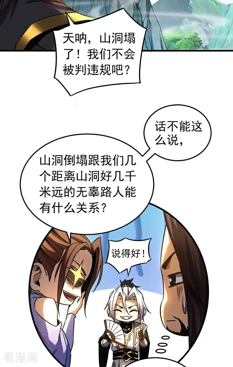 第104话 火灵之力 第8页