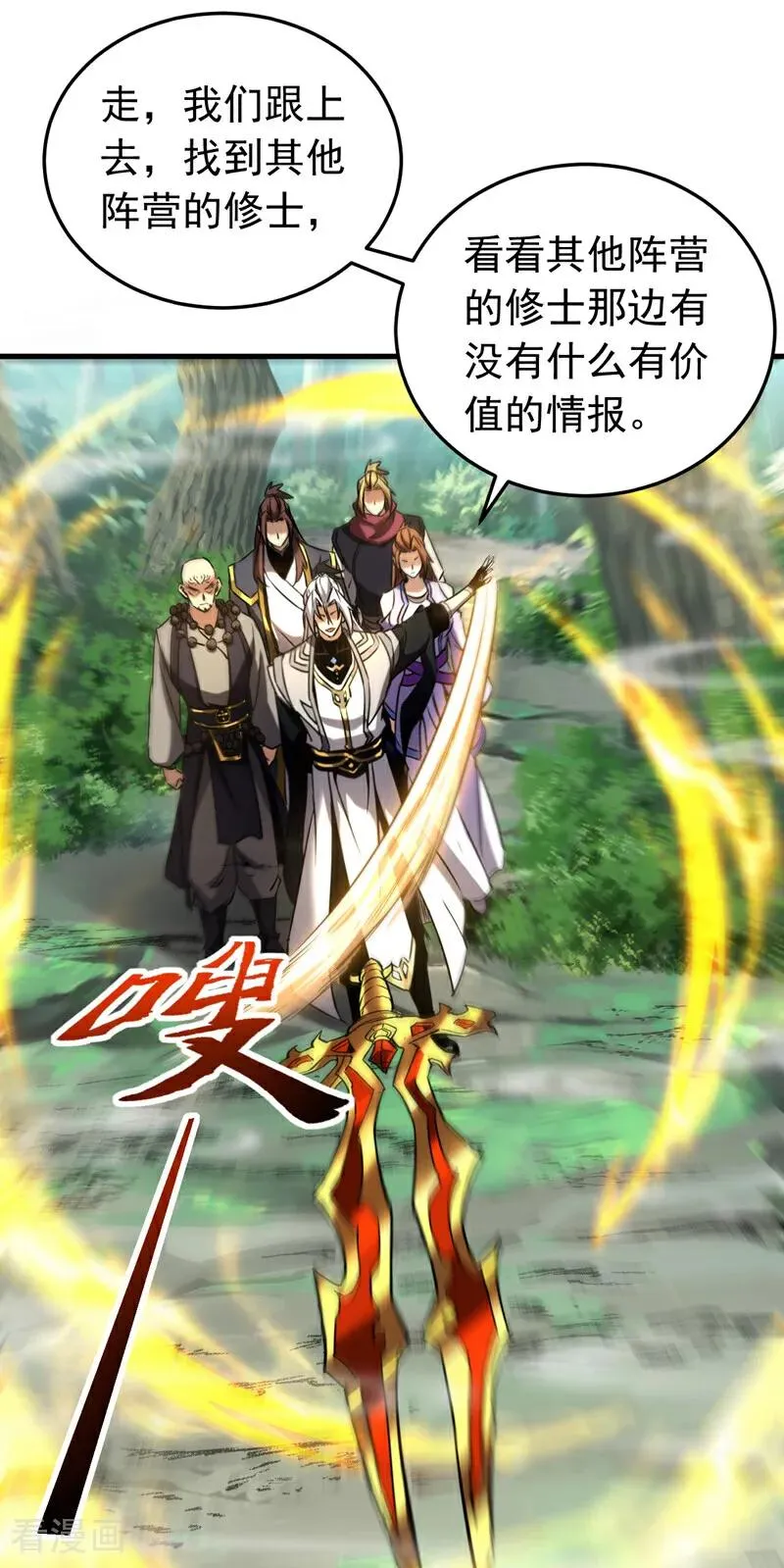 第104话 火灵之力 第10页