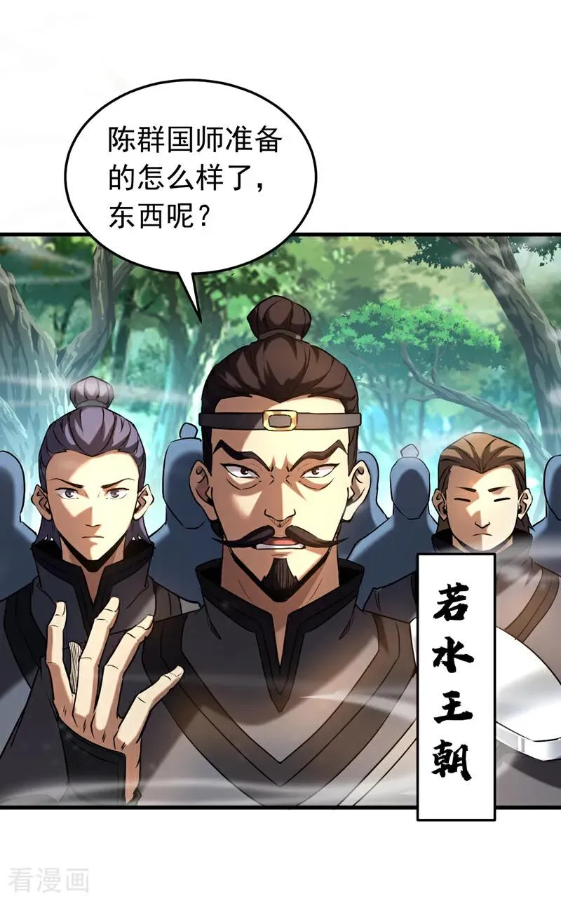 第104话 火灵之力 第14页
