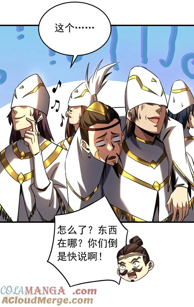 第104话 火灵之力 第15页