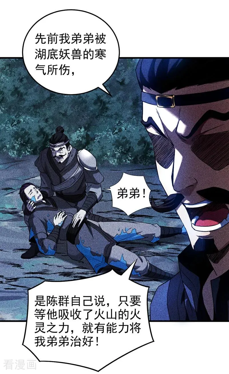 第104话 火灵之力 第16页