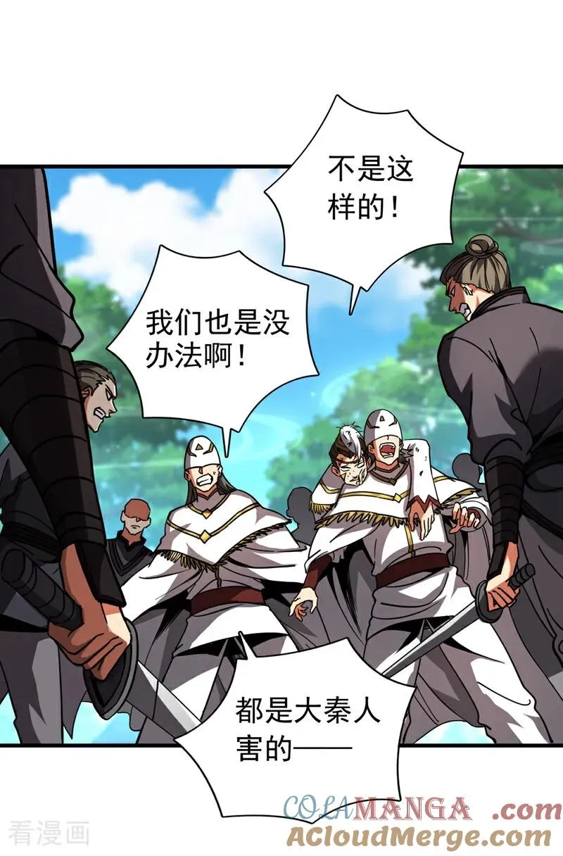 第104话 火灵之力 第19页