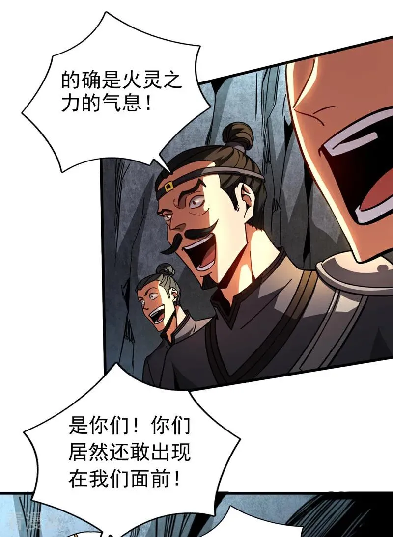 第104话 火灵之力 第22页