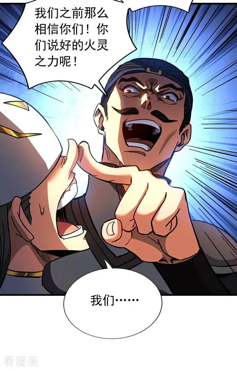 第104话 火灵之力 第24页