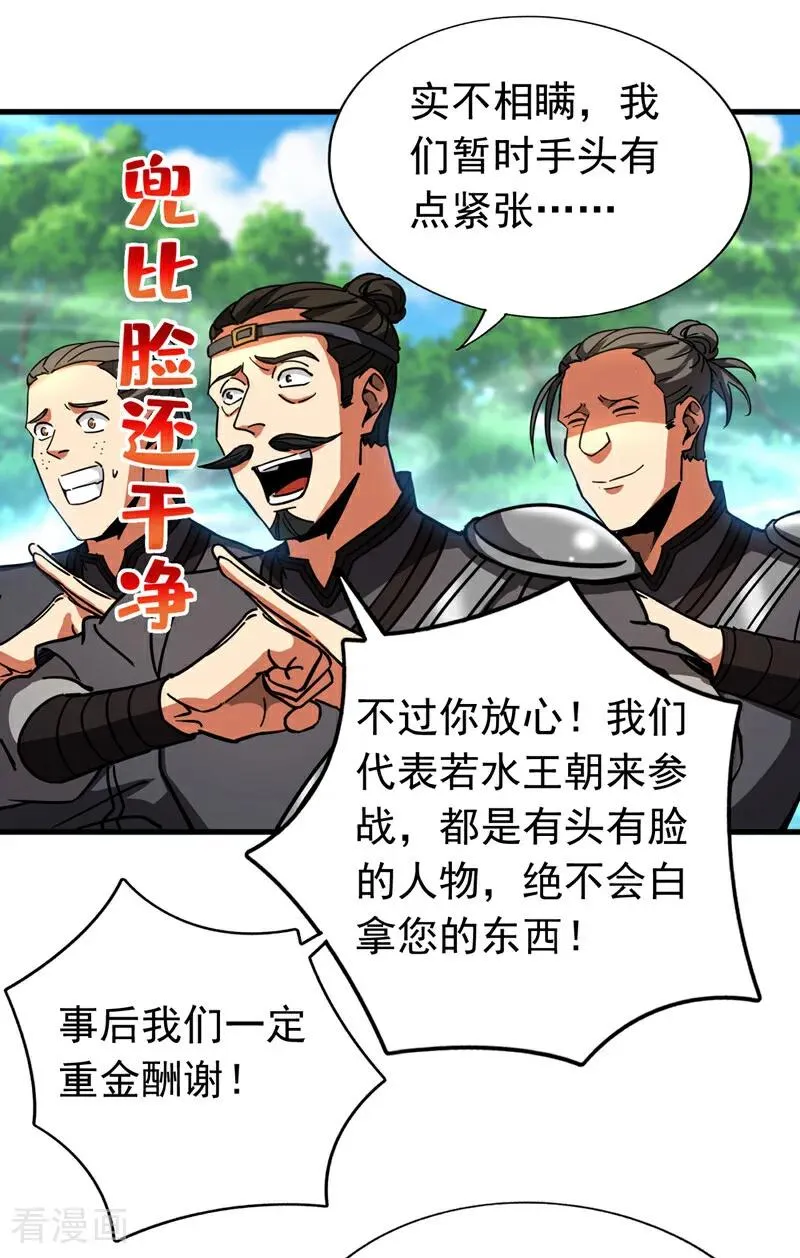第104话 火灵之力 第26页
