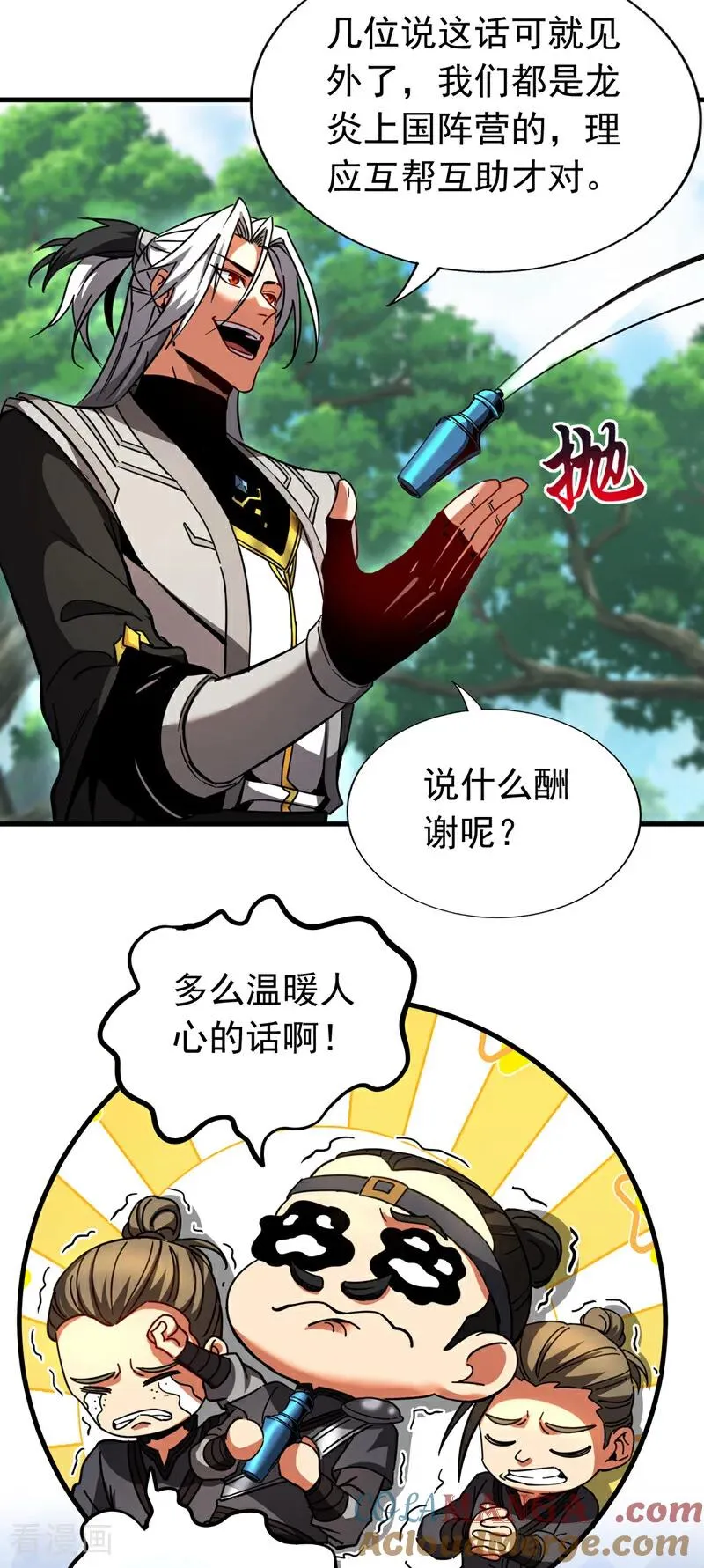 第104话 火灵之力 第27页