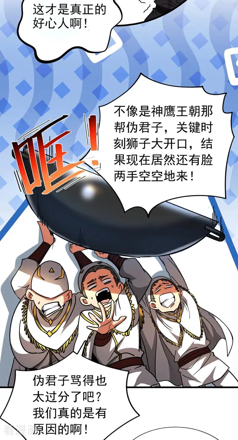 第104话 火灵之力 第28页