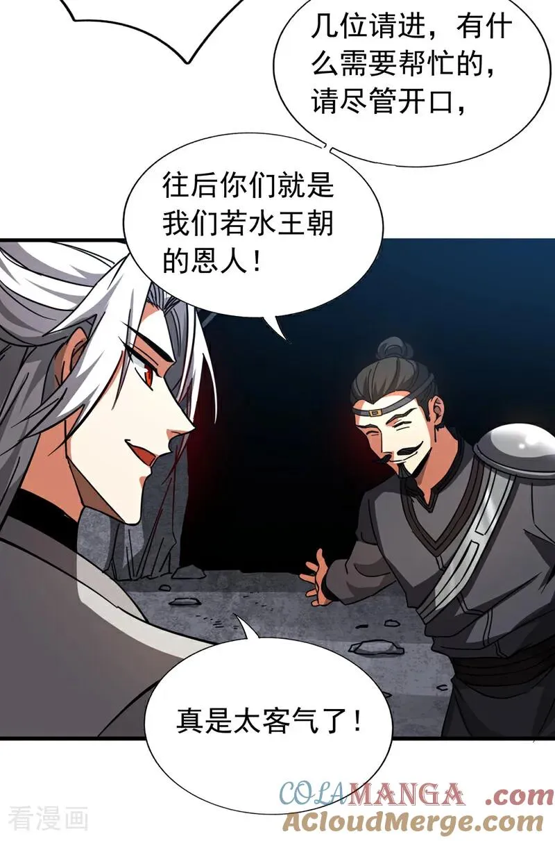第104话 火灵之力 第29页