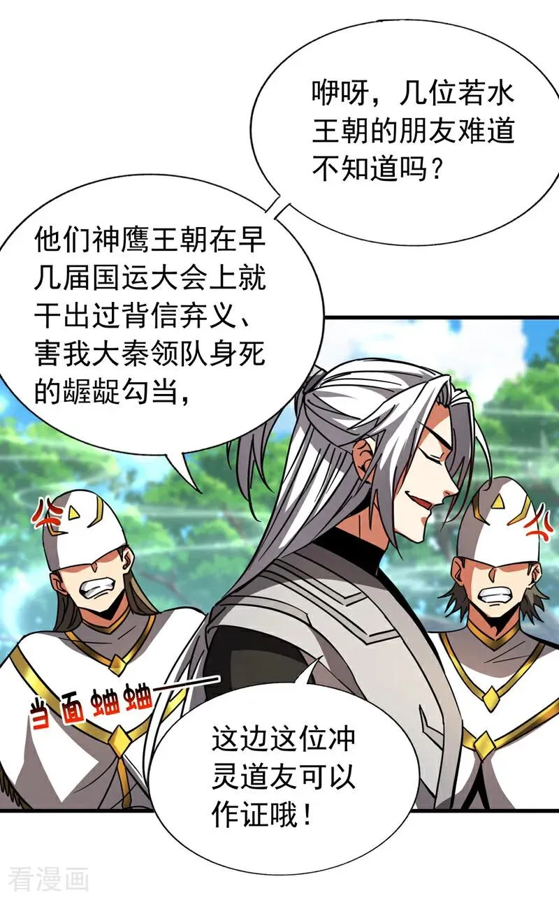 第104话 火灵之力 第30页