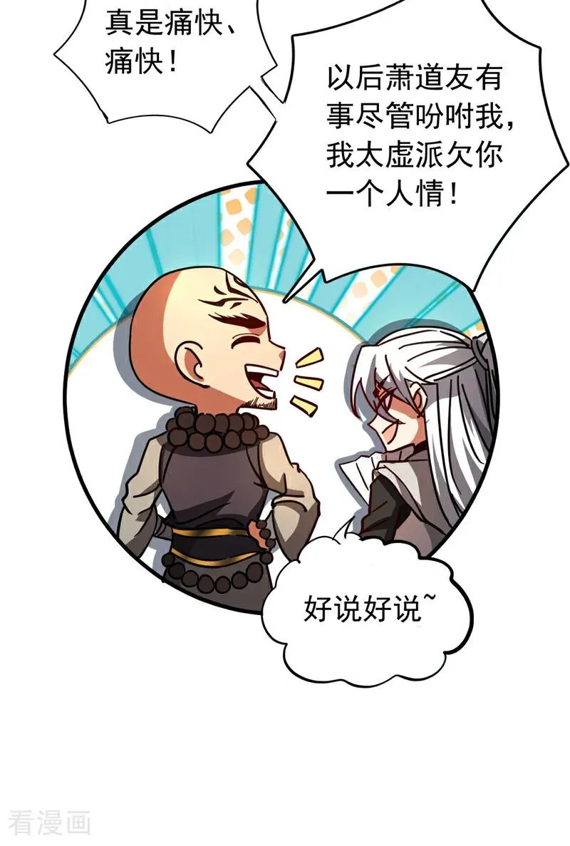 第104话 火灵之力 第32页