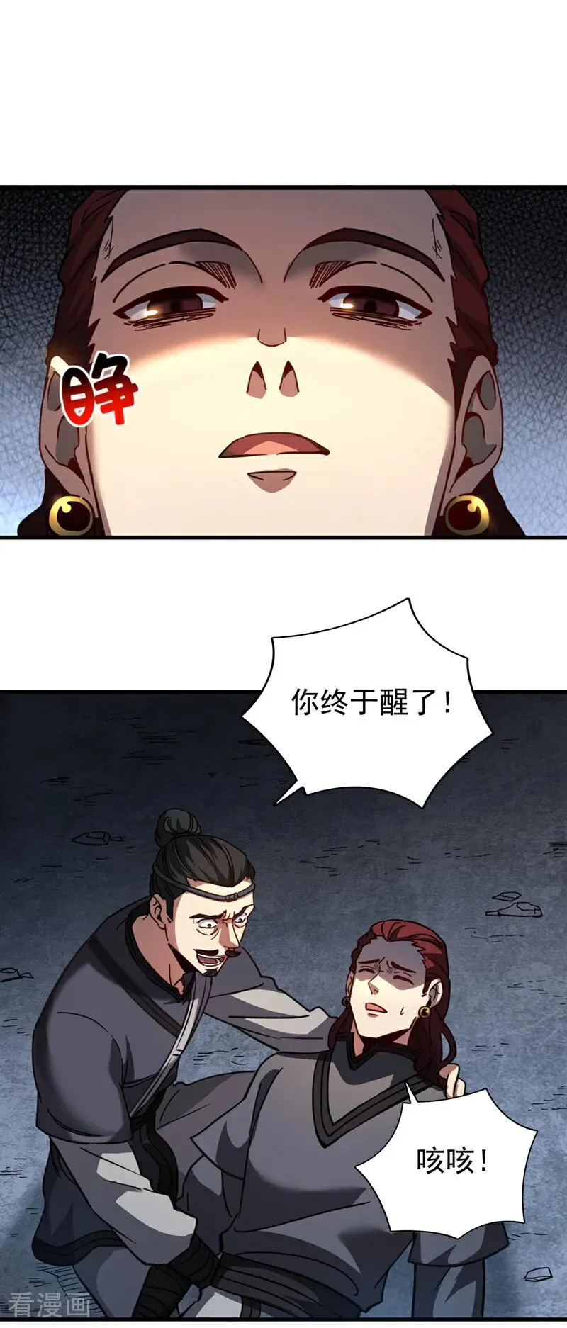 第105话 迷魂阵 第6页