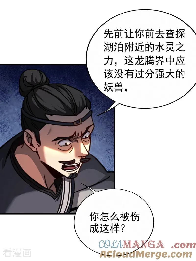 第105话 迷魂阵 第7页