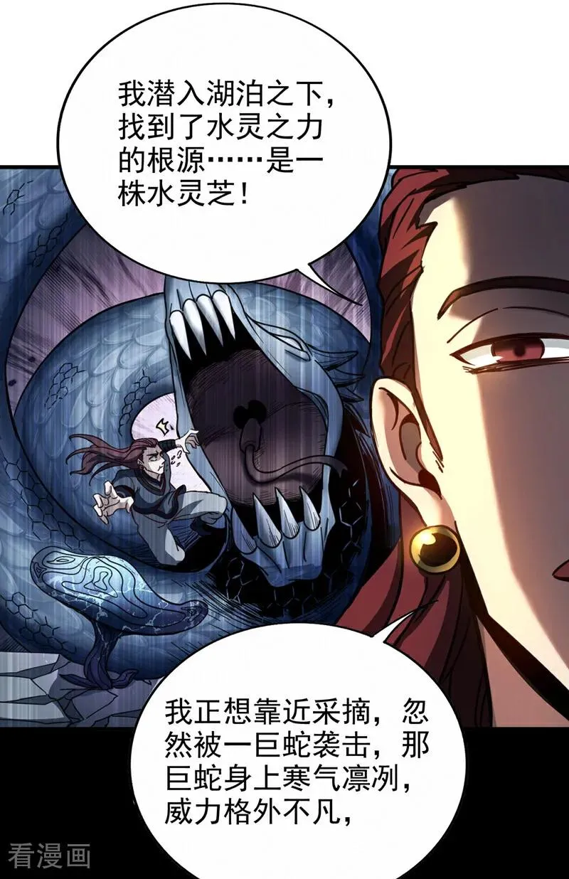 第105话 迷魂阵 第8页