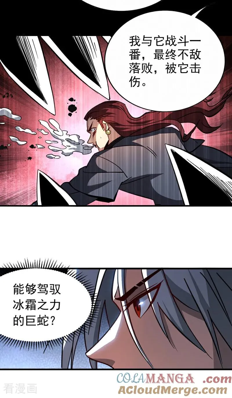 第105话 迷魂阵 第9页